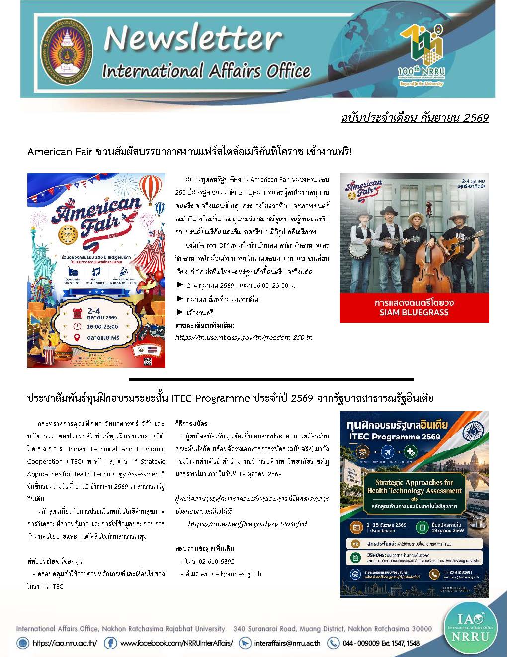 กันยายน 2569